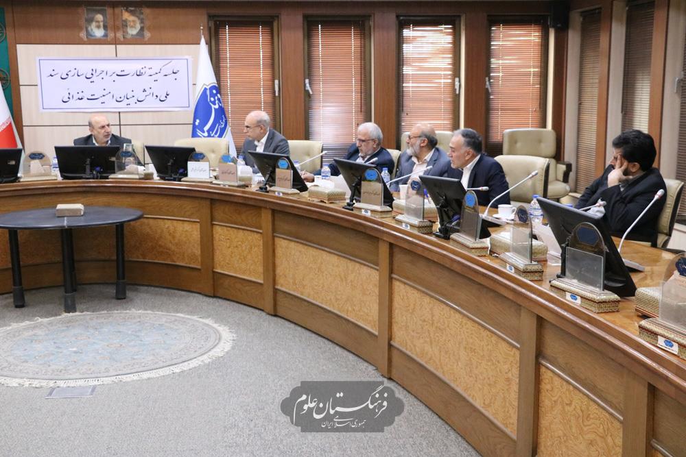 جلسه کمیته نظارت بر اجرایی‌سازی سند ملی دانش بنیان امنیت غذایی 8